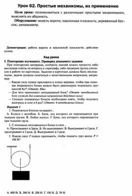 Обложка для материала Урок по физике 7 класс