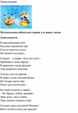 Обложка для материала Музыкальная азбука или страна, где живут звуки: Длительности