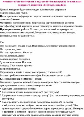 Обложка для материала Конспект занятия по ПДД