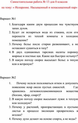 Самостоятельная работа  по физике  для  8 классов