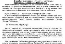 Обложка для материала Способы сортировки объектов коллекции Реализация интерфейса IComparable