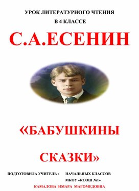 Обложка для материала открытый урок по теме есенин