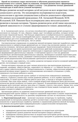 Консультация  для родителей "Развитие мелкой моторики детей  на всех возрастных этапах дошкольного детства"