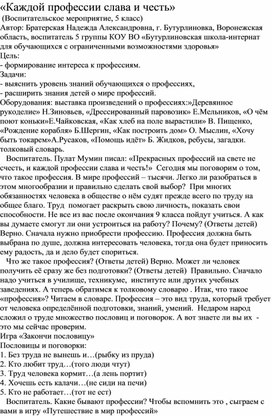 Методическая разработка "Каждой профессии слава и честь"