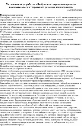 Методическая разработка «Лэпбук» как современное средство познавательного и творческого развития дошкольников. Мастер класс