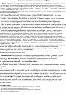 Обложка для материала Рабочая программа по технологии 8 класс 8 вид