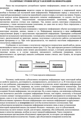 Обложка для материала РАЗЛИЧНЫЕ УРОВНИ ПРЕДСТАВЛЕНИЙ ОБ ИНФОРМАЦИИ