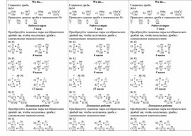 Обложка для материала Основное_свойство_алгебраической_дроби_урок 1_Приложение 2