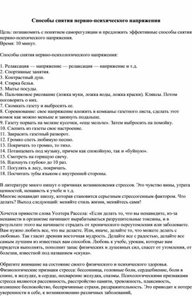Способы снятия нервно-психического напряжения