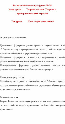Обложка для материала Технологическая карта урока по геометрии 8 класса