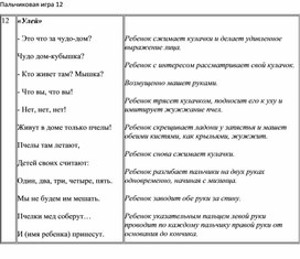 Пальчиковая гимнастика № 12