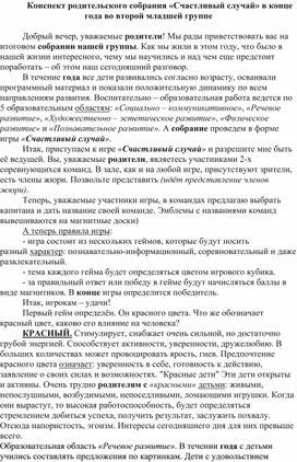 Презентация итоговое родительское собрание во второй младшей группе в конце года