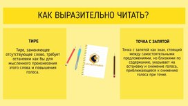 Как читать выразительно?