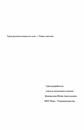 Обложка для материала Технологическая карта урока по русскому языку на тему "Типы текстов"