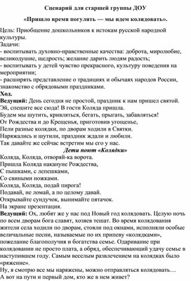 «Пришло время погулять — мы идем колядовать».