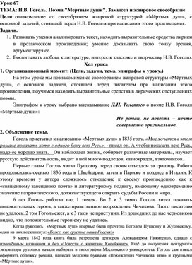 Обложка для материала Конспект урока в 9 классе "Замысел и жанровое своеобразие поэмы Н.В. Гоголя "Мёртвые души"