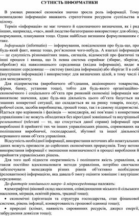 Обложка для материала СУТНІСТЬ ІНФОРМАТИКИ