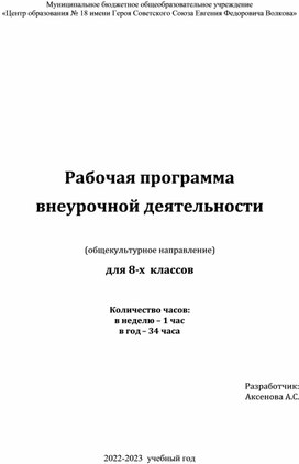 Программа внеурочной деятельности учащихся классов Бисероплетение.