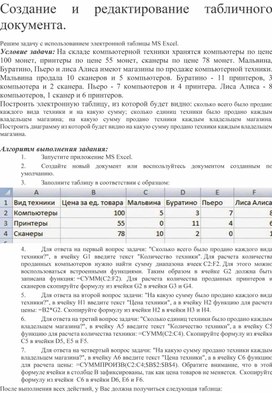 Обложка для материала Электронная таблица Microsoft Excel