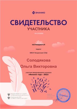 Обложка для материала Свидетельство "Филолог года - 2022"