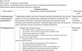 Обложка для материала Классный час