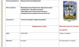 Разработка дистанционного урока по истории в 6 классе. Тема: «Повторительно-обобщающий урок по теме «Русские земли в середине XIII в. - XIV в.»