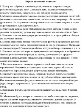 Обложка для материала Игры с цветными мелками