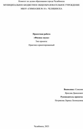 Обложка для материала Разработка урока  по теме "Характеристики звука"