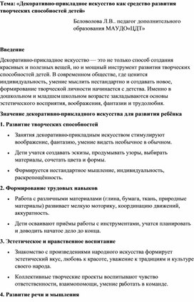 Обложка для материала «Декоративно-прикладное искусство как средство развития творческих способностей детей»