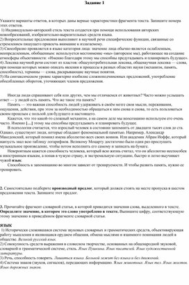 Тренировочные задания 1-3 по русскому языку для подготовки к ЕГЭ