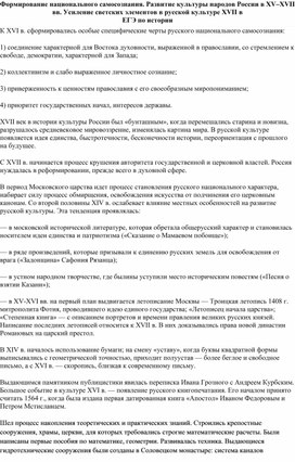 Обложка для материала Формирование национального самосознания