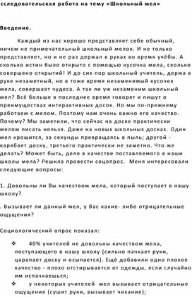 Обложка для материала Исследовательская работа "Школьный мел"