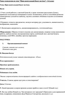 Обложка для материала технология 1 класс