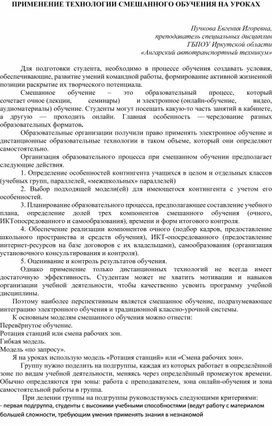 Обложка для материала Проведение учеб-ных занятий с ис-пользованием технологии смешанного обучения.