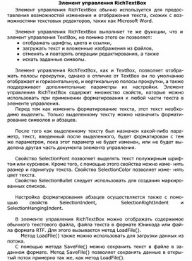 Обложка для материала Элемент управления RichTextBox