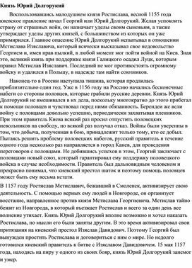 Обложка для материала "Юрий Долгорукий"
