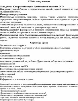 Урок-консультация по теме Квадратные корни в текстах ОГЭ