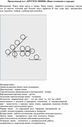 Обложка для материала Методика Круги и линии
