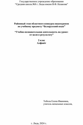 Обложка для материала белорусский язык