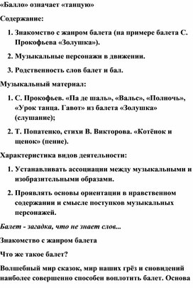 Обложка для материала Урок музыки: Балло, что это?