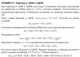Обложка для материала Трудные_темы_информатики._Сдаем_ЕГЭ_канонические формы булевых функций3