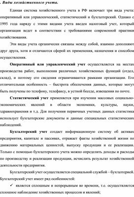 Обложка для материала Виды хозяйственного учета