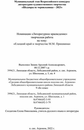 Обложка для материала Материалы для внеурочного мероприятия "Елецкий край в творчестве М.М. Пришвина"