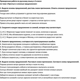 Обложка для материала проверочная работа к уроку русского языка