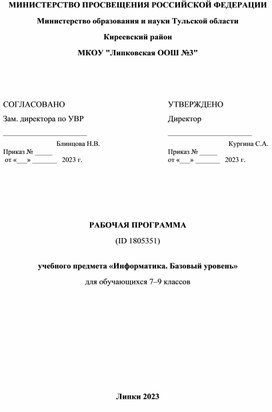 Рабочая программа по информатике, созданная с помощью конструктора р/п