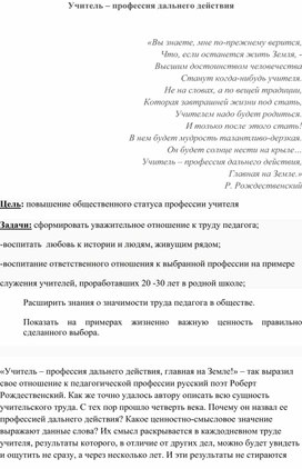Обложка для материала Учитель – профессия дальнего действия