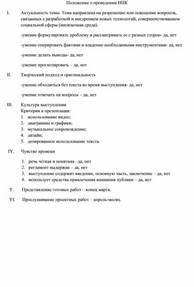 Положение о проведении Научно-практической конференции