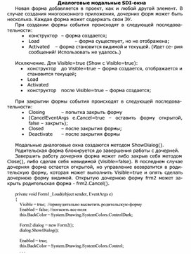 Обложка для материала Диалоговые модальные SDI-окна