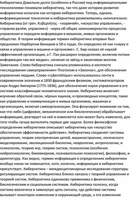 Обложка для материала Кибернетика.docx