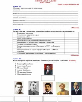 Олимпиада по истории Казахстана в 9 классе в рамках обновленного содержания